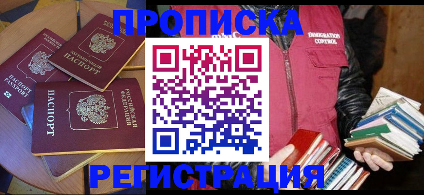 прописка паспорт в Скопине