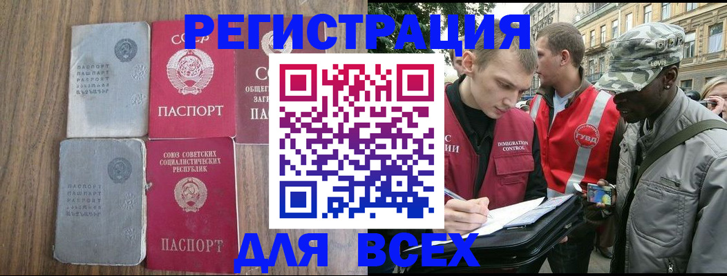 прописка для работы в Скопине